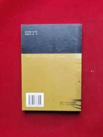 中国蒙原羚研究 32开