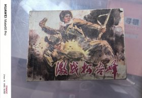 激战松骨峰B1