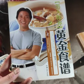 男人健康补食谱