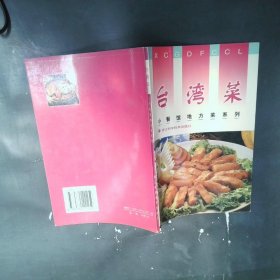 臺灣菜