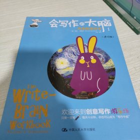 会写作的大脑1：梵高和面包车（修订版）