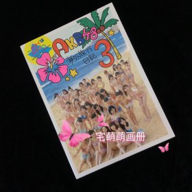 现货AKB48 SKE48 海外旅行日记3