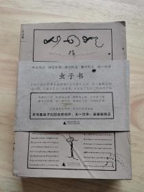 虫子书