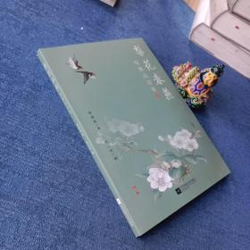 梨花春艳，俞继高诗集