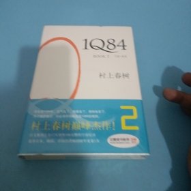 1Q84 BOOK 2：7月～9月