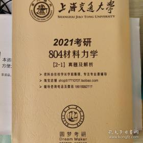 上海交通大学土木工程考研专业课804材料力学真题