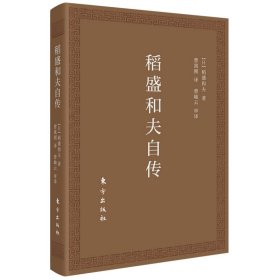 稻盛和夫自传（口袋版）