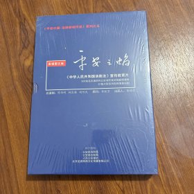 平安之焰--分集表述法律條文內(nèi)客(平安中國.法律影視作品之三) 消防法宣傳教育片 內(nèi)附6張DVD光盤【全新未開封】