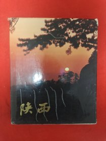 1988年《陕西》摄影画册8开