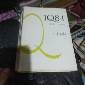 IQ84全套3册，村上春树巅峰杰作全三册