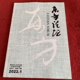 东方论坛2022年第1期