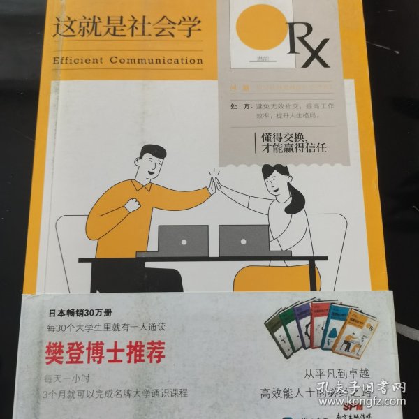 这就是社会学——懂得交换，才能赢得信任