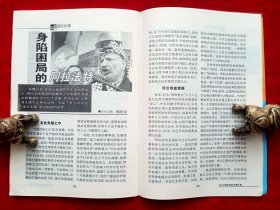 《半月谈》2002年第1—4期，南方谈话十周年 张爱萍 吴仁宝 李国杰 路甬祥 陈竺