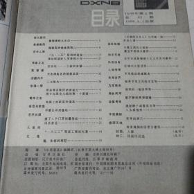 东西南北（1988.6）