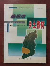 临汾市乡土教材
