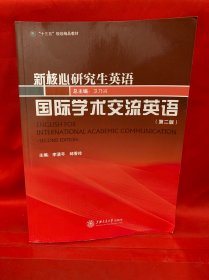 国际学术交流英语