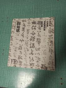 2022江蘇省優(yōu)秀美術(shù)家系列展/劉燦銘
