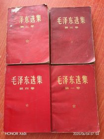 毛泽东选集一，二，三，四卷全红皮金字， 全四卷 1-4卷全