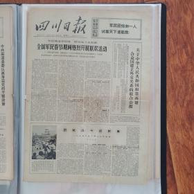 四川日报1972.2.16