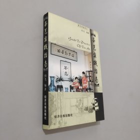 茶艺实践指南