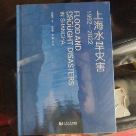上海水旱災(zāi)害(1992-2022)