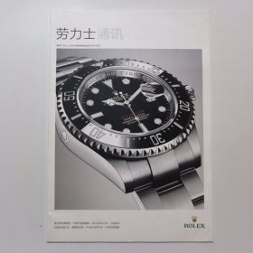 劳力士通讯 2017 劳力士特约零售商销售团队参考资讯