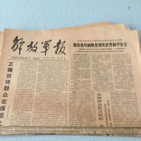 生日老报纸：1978年11月9日解放军报