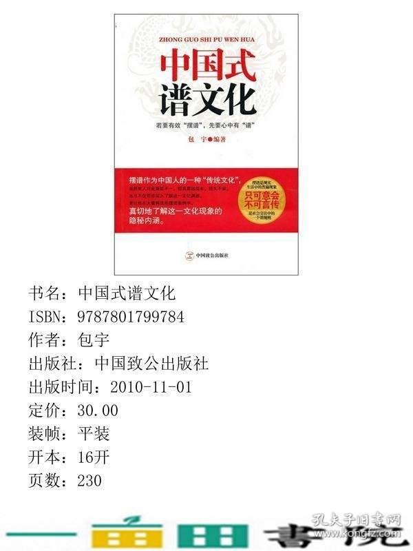 中国式谱文化包宇中国致公出9787801799784