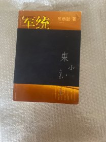 军统第一杀手回忆录1：亲历军统初建时期工作记录