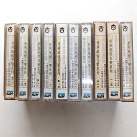 世界风情音乐系列 全10盒（1-10）