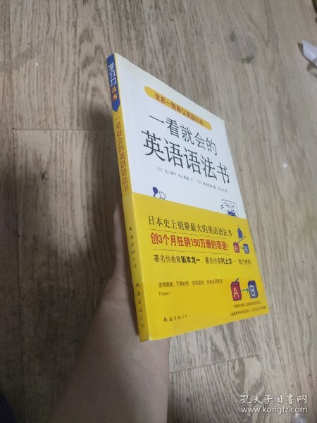 一看就会的英语语法书