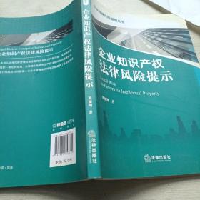 企业知识产权法律风险提示