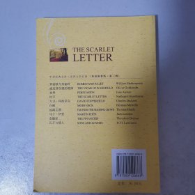 中译经典文库·世界文学名著：红字（英语原著版）（第3辑）