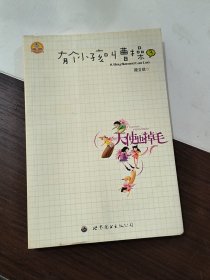 有个小孩叫曹操