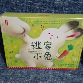 作家榜：逃家小兔成长绘本系列（3岁+亲子共读！帮助孩子懂得情绪管理！中英对照版！）