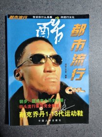 都市流行