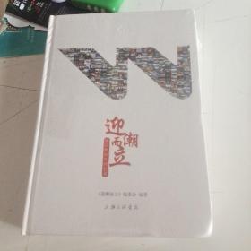 迎潮而立