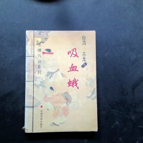 惊魂六计系列：此ISBN代表血鹦鹉、吸血蛾、黑蜥蜴、无翼蝙蝠、水晶人、粉骷髅 六部小说