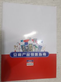 安利产品销售指南Amway