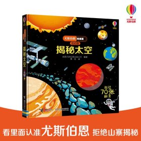 正版书揭秘太空