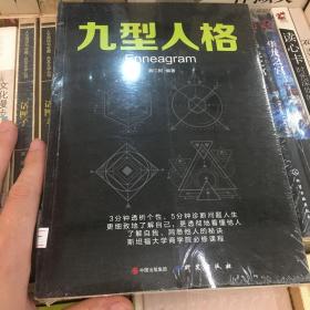 九型人格