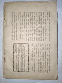 文教业务 1951年合订本 1—6