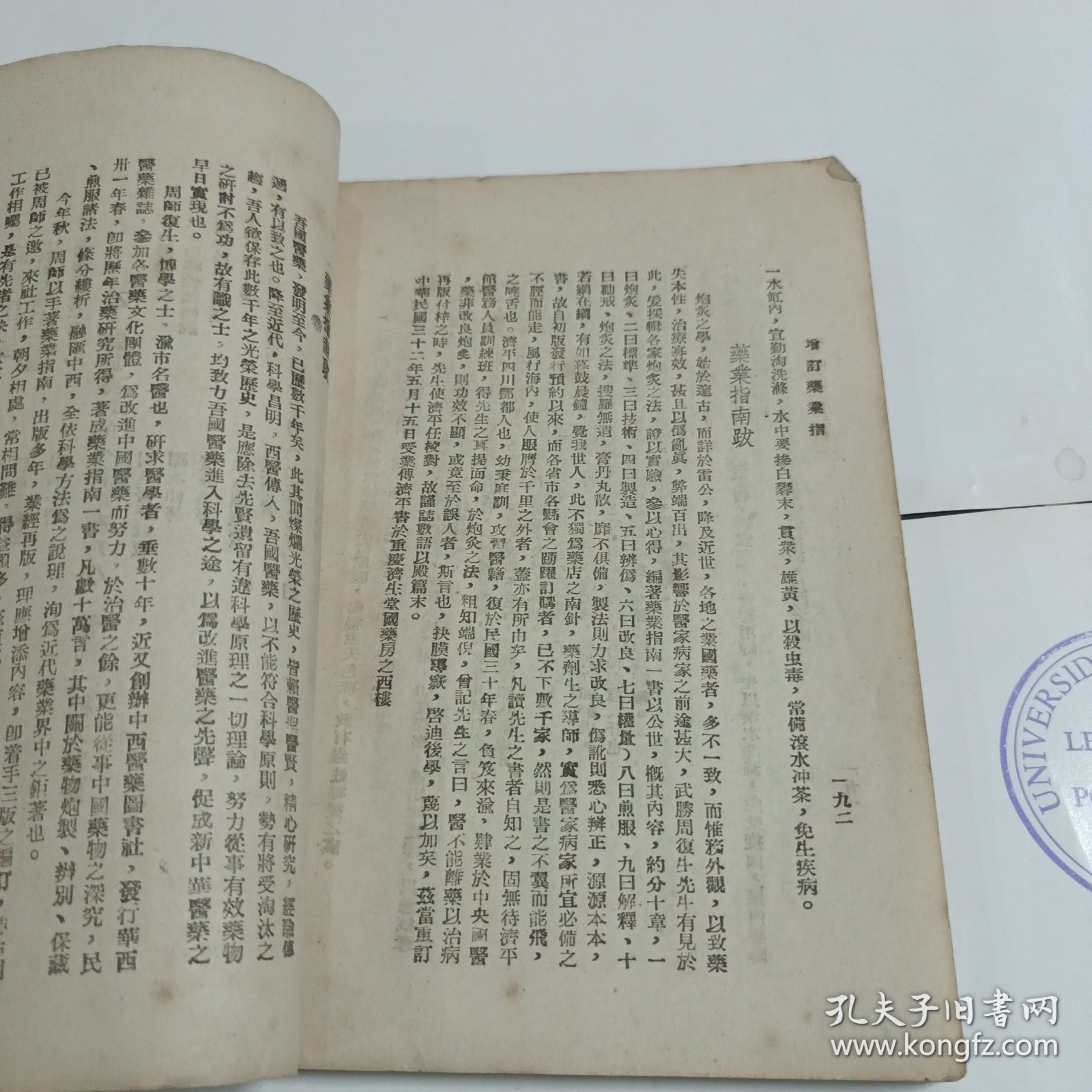 药业指南 全一册