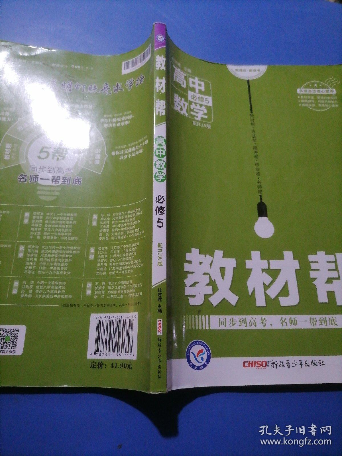 2020天星教育/教材帮 必修5 数学 RJA (人教A)