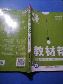 2020天星教育/教材帮 必修5 数学 RJA (人教A)