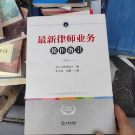 最新律师业务操作指引