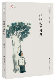 呼唤教育回归（忽然想到系列）