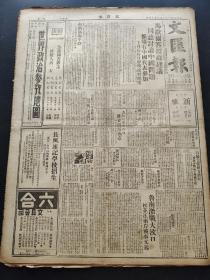 文汇报1947年3月12日
