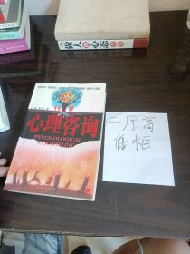 心理咨詢