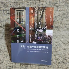 文化、创意产业与城市更新